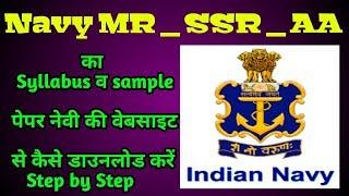 How to download Navy MR SSRAA Syllabus and Sample paper pdf.