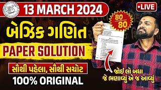 March 2024 Basic Maths Paper Solution 13th March 2024  Std 10 Gujarati Medium Vidyakul Gujarati