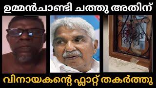 ഇത്രയ്ക്കു ചീപ്പ്ആണോ ആർട്ടിസ്റ്റ് ബേബി UmmanChandy death Vinayakan issue troll