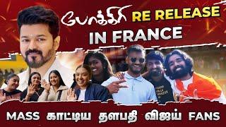 தளபதி விஜய் பிறந்தநாளை கொண்டாடி மகிழ்வித்த பிரான்ஸ் மக்கள் Vijay Movie Pokiri re -release in france