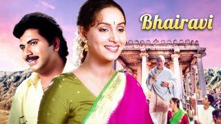 हिट फिल्म - Bhairavi Full Movie HD Ashwini Bhave Sridhar Manohar Singh  90s Superhit Movie