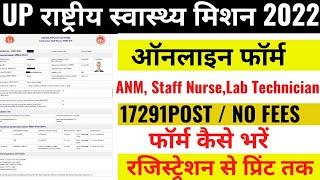 UP NHM Staff Nurse Online Form 2022 Kaise Bhare  UP Staff Nurse का फॉर्म कैसे भरें