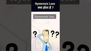 What is Hysteresis Loss?  Transformer #shorts