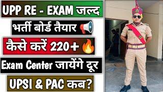 UPP CONSTABLE RE EXAM 2024  JUNE JULY AUGUST  हो जाओ तैयार  #upp #upsi