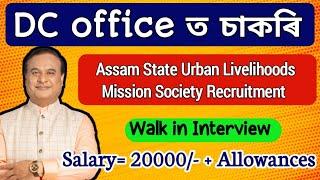 DC office Recruitment 2024 Assam job news today Assam job vacancy 2024 #govtjob#govtjobs #career