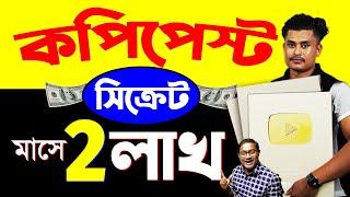 Copy & Paste ইনকামের গোপন সিক্রেট  Earn Money Online  Despair_460