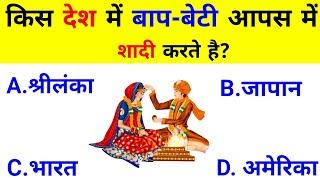 GK Question  GK In Hindi  GK Question and Answer  GK Quiz  BR GK STUDY  GK Questions 