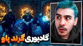 POORI - GRAND POW  REACTION  واکنش بابا بزرگ گاد پوری ‼️