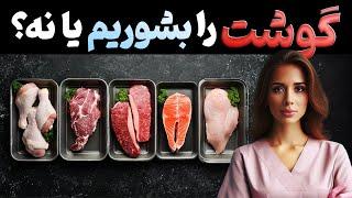 مرغ رو بشوریم یا نه؟  قبل از شستن مرغ و گوشت این ویدئو رو ببین