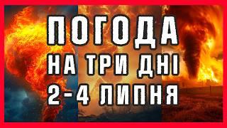  Cпека +38С Дощі на Заході  Погода на завтра 2-4 липня 2024.