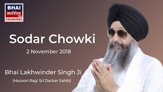 Sodar Chowki 02 November 2018 - Bhai Lakhwinder Singh Ji Hazoori Ragi Sri Darbar Sahib