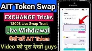 How to Swap AIT Token Claim 100000 AIT Token  AIT Token Exchange In Trust Wallet  Live Payout