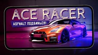 Ace Racer - Почти Мировой релиз конкурента Asphalt 9. Ultra Graphics ios #1