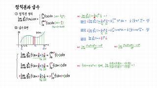 10-01 정적분과 급수