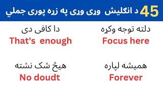 45 Short English Sentences In Pashto  English In Pashto