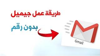 كيف اعمل بريد الكتروني جيميل جديد بدون رقم هاتف-وتخطي الرقم