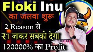 Floki Inu का जलवा ₹1 के लिए Ready  Floki Inu Coin News Today  Shiba lnu  Crypto News Today