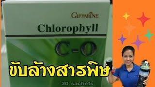 คลอโรฟิลล์​ ซีโอกิฟฟารีน​ วิธีผสมง่ายๆby PPA Channel