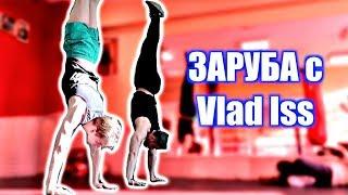 ЗАРУБА с Vlad Iss 120 CЕК вызов 100 на 100 Трансляция  RD 138