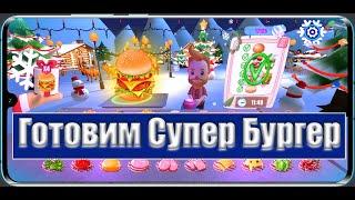 Готовим Супер Бургер Android Игра