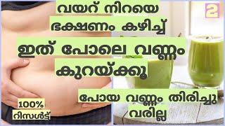 വയറ് നിറയെ ഭക്ഷണം കഴിച്ച് ഇതുപോലെ വണ്ണം കുറയ്ക്കൂ. പോയ വണ്ണം തിരിച്ചു വരില്ല.