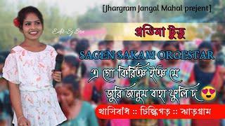 Khasibandh program 2022প্রতিমা টুডুSagen Sakam Orgestarখাসিবাঁধ প্রোগ্ৰাম