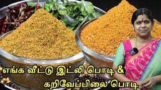 Idli podi recipe in tamil  Karuveppilai podi  Curry leaves powder Secret Tips  24 June 2023