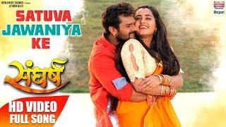 SATUA JAWANIYA KE  KHESARI LAL YADAV KAJAL RAGHWANI  NITU SHREE  FULL VIDEO SONG 2018