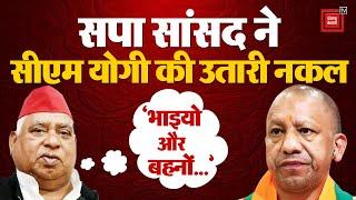 Ayodhya सांसद Awadhesh Prasad ने CM Yogi की उतारी नकल Milkipur उपचुनाव पर सीएम को घेरा  Akhilesh