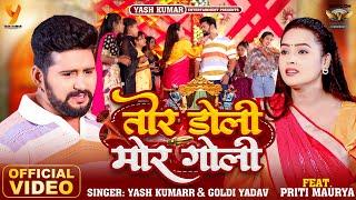 #VIDEO  तोर डोली मोर गोली  #Yash Kumarr #Goldi Yadav  Priti Maurya #Tor Doli Mor Goli #New Song