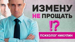 КАКИЕ ИЗМЕНЫ ПРОЩАТЬ НЕЛЬЗЯ А КАКИЕ МОЖНО