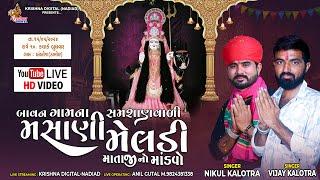 Live Bamboj - મસાણી મેલડી માંનો લીલુડો માંડવો  Nikul Kalotra  Vijay Kalotra  Krishna Digital