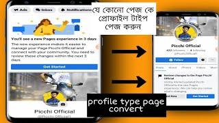 facebook page to profile type page convert new system  Profile type page create  2021  new page