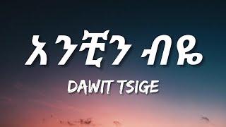 Dawit Tsige - Anchin Biye Lyrics  Ethiopian Music