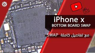 iPHONE X BOTTOM BOARD SWAP  مع تفاصيل كاملة