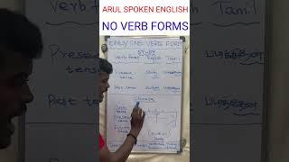 No verb forms  No conjugation   #englishgrammar #learnspokenenglishintamil