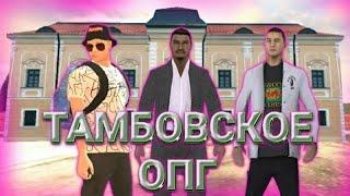 Берем фуллку в ОПГ Тамбовское.на 07 сервере