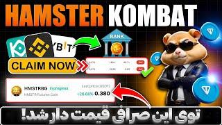 آموزش فروش همستر با قیمت 0.7$ در این صرافی