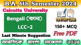 BA 6th Semester Bengali LCC22 Suggestion 2024 C.U - LCC 22BA Bengali General LCC2 Sem-6last