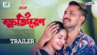 Kotipuron  ক্ষতিপূরণ  Zaher Alvi  Samonty Shoumi  Official Trailer  New Bangla Natok 2024