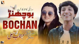 Bochan Doriye Da Patnaan Te  Mehtab Ali Official Music Video  Hit Saraiki Song 2023