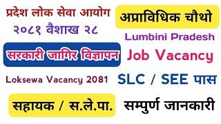 Loksewa Aayog Vacancy 2081  Lumbini Pradesh Lokesewa Aayog Vacancy  S.L.E  @JobUpdateNepal1