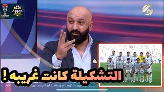 جاسم غلام  استغربت تشكيلة المنتخب العراقي امام اليابان ولم اكن اتوقع ان يلعب كاساس بهذه الطريقة