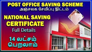 Post office National Saving Certificate full details in tamil NSC Scheme update 2023