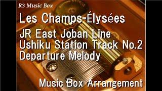 Les Champs-ÉlyséesJR East Joban Line Ushiku Station Track No.2 Departure Melody Music Box