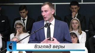 Михаил Исаченко Взгляд веры 07.04.2019