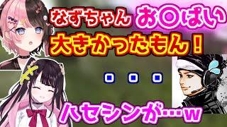 ぶいすぽメンバーのセンシティブトークに黙り込んでしまうハセシン【橘ひなの花芽なずな紫宮るなぶいすぽっ！】