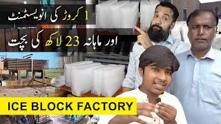 Setup an Ice Block Factory & Make 23 Lakh PKR Monthly