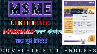 #MSME  MSME CERTIFICATE DOWNLOAD ONLINE  MSME REGISTRATION CERTIFICATE DOWNLOAD  #OVERALL_BONG