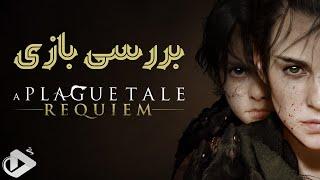 بررسی  A Plague Tale Requiem  ماجراجویی‌های یک خواهر و برادر در دل طاعون